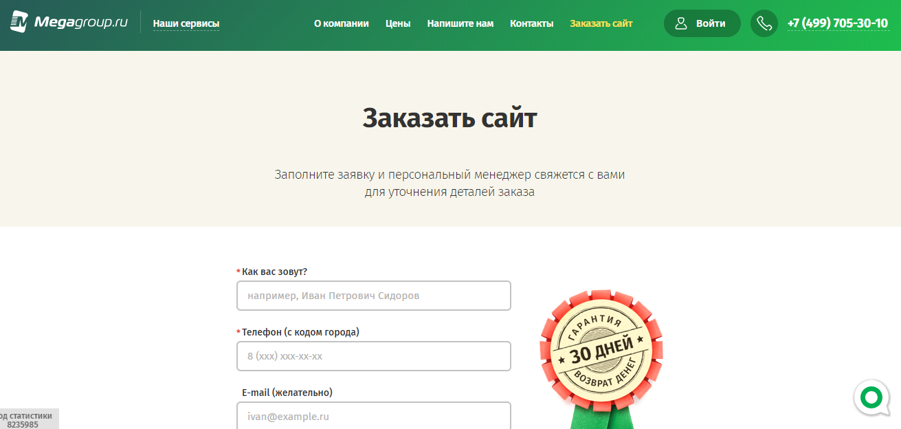 Скриншот (снимок экрана) Мегагрупп