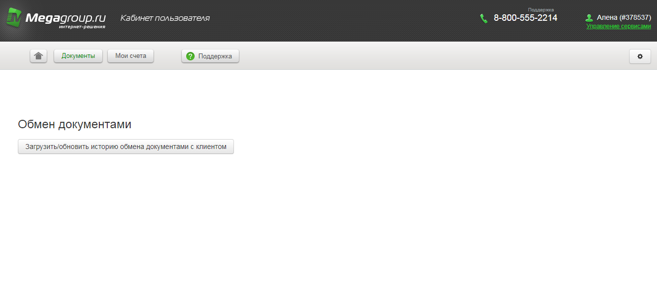 Скриншот (снимок экрана) Мегагрупп