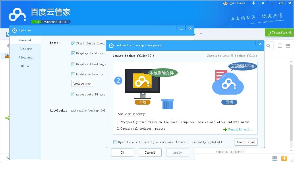 Скриншот (снимок экрана) Baidu Cloud