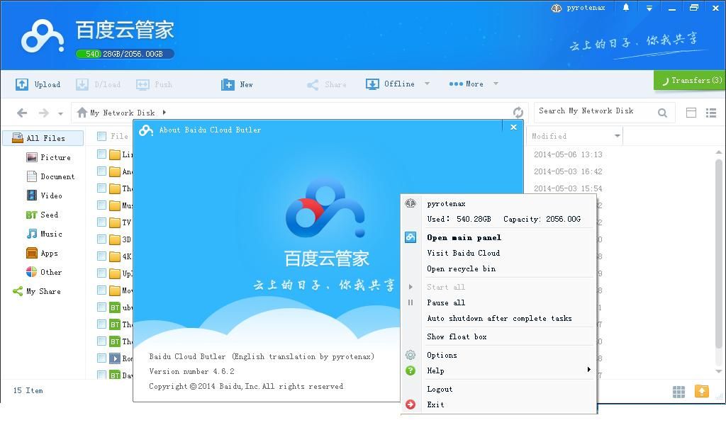 Скриншот (снимок экрана) Baidu Cloud