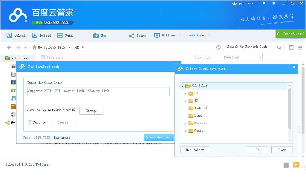 Скриншот (снимок экрана) Baidu Cloud
