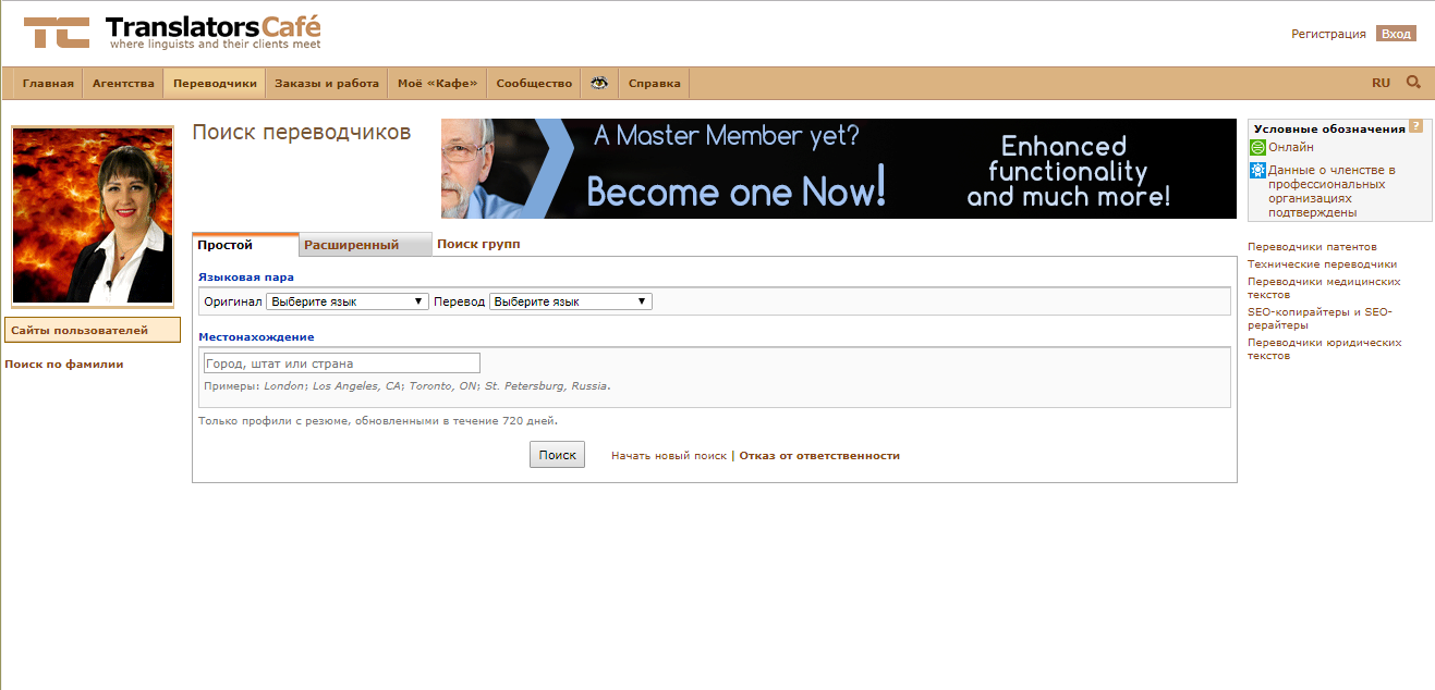 Скриншот (снимок экрана) TranslatorsCafe