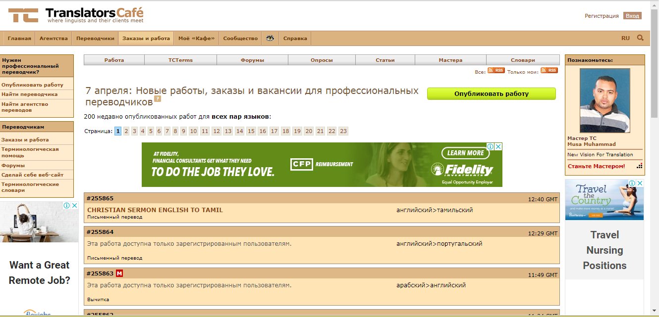 Скриншот (снимок экрана) TranslatorsCafe