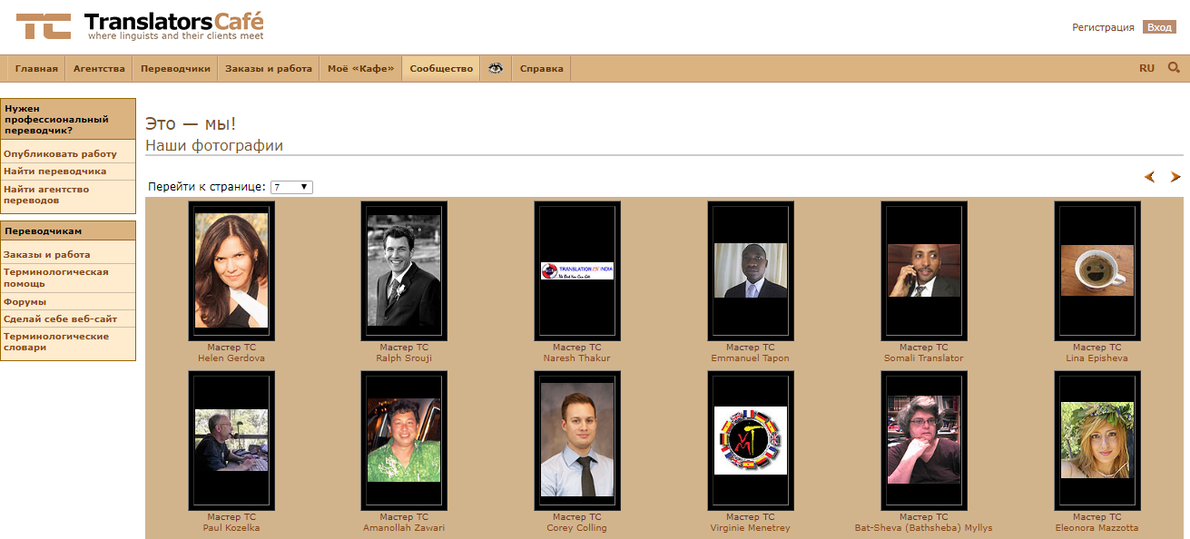 Скриншот (снимок экрана) TranslatorsCafe