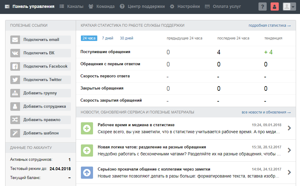 Скриншот (снимок экрана) Omnidesk