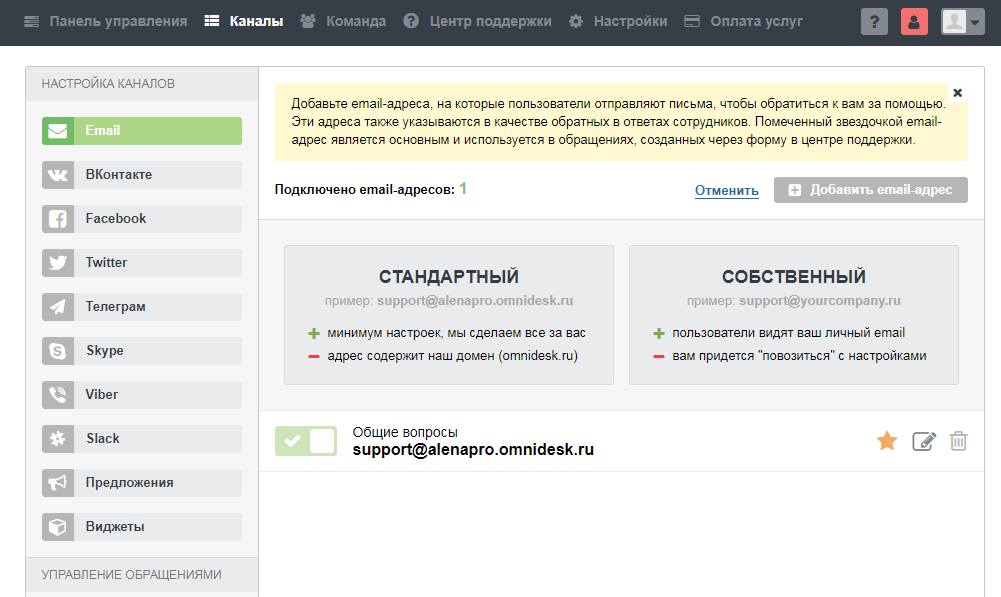 Скриншот (снимок экрана) Omnidesk