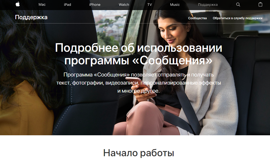 Скриншот (снимок экрана) iMessage