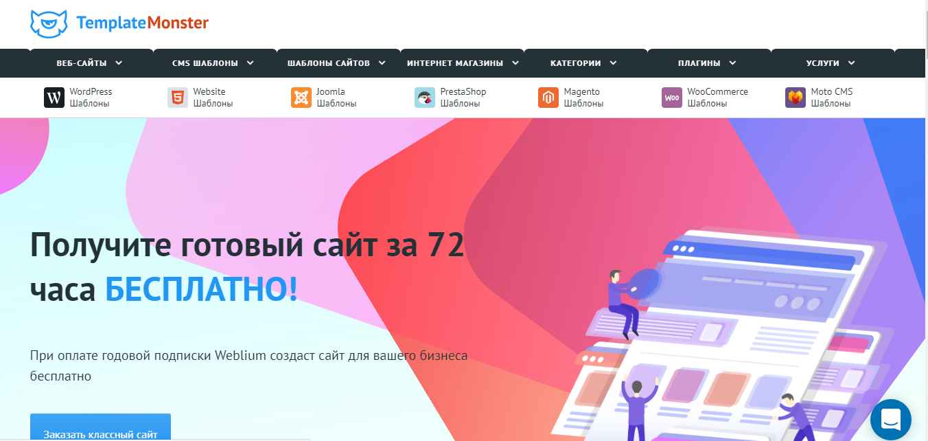 Скриншот (снимок экрана) Templatemonster