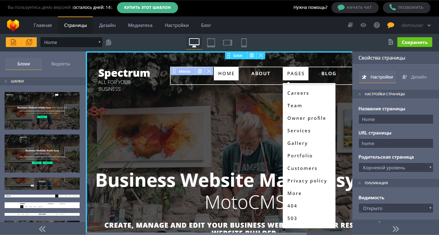 Скриншот (снимок экрана) MotoCMS