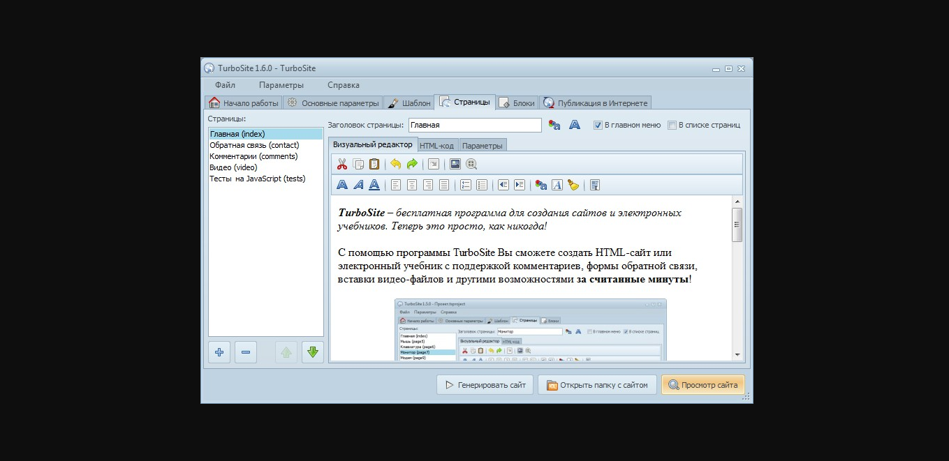 Скриншот (снимок экрана) Turbosite