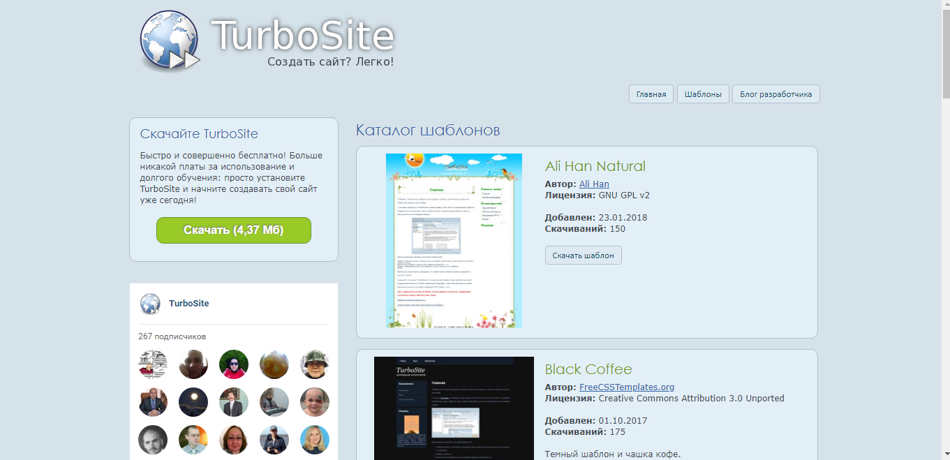 Скриншот (снимок экрана) Turbosite