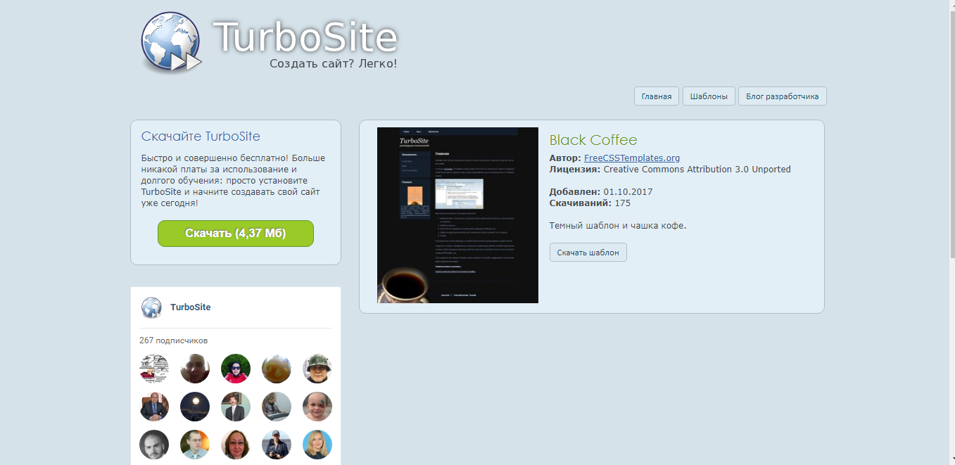 Скриншот (снимок экрана) Turbosite