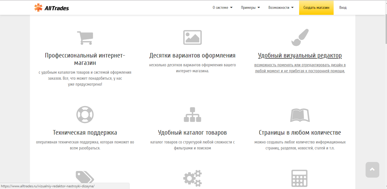 Скриншот (снимок экрана) Alltrades