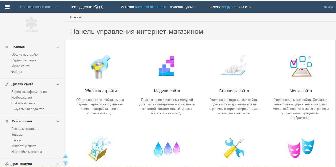 Скриншот (снимок экрана) Alltrades