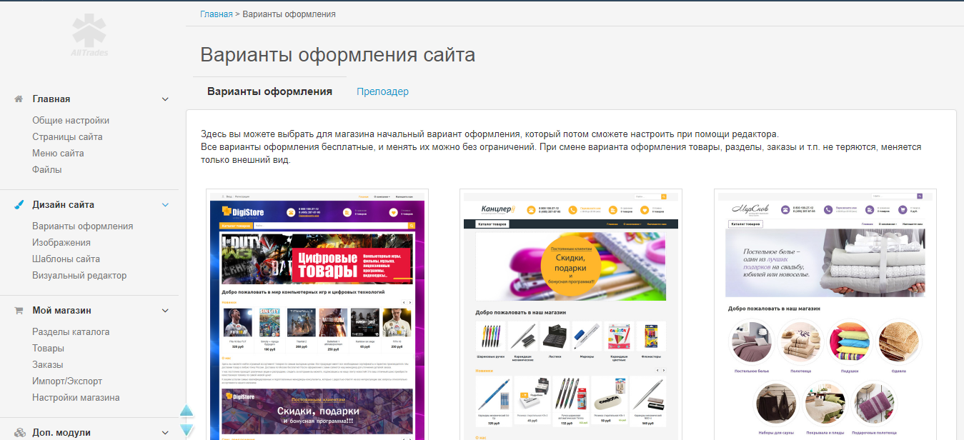 Скриншот (снимок экрана) Alltrades