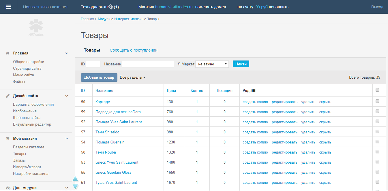 Скриншот (снимок экрана) Alltrades