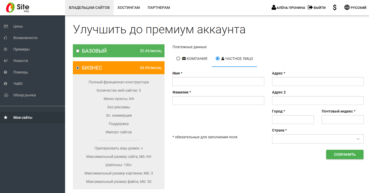 Скриншот (снимок экрана) Site.pro