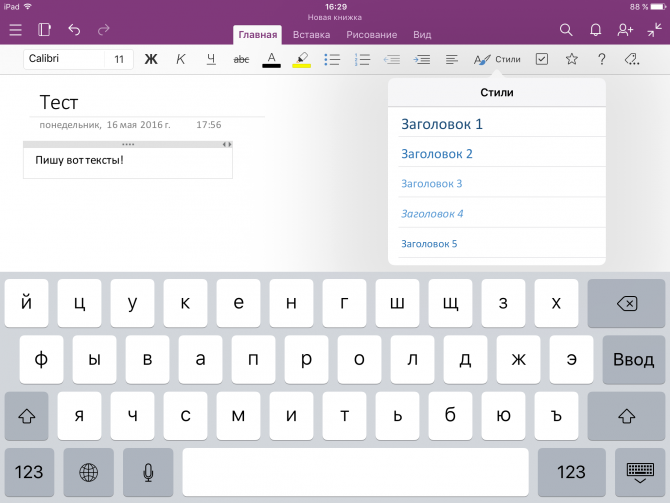 Скриншот (снимок экрана) Onenote