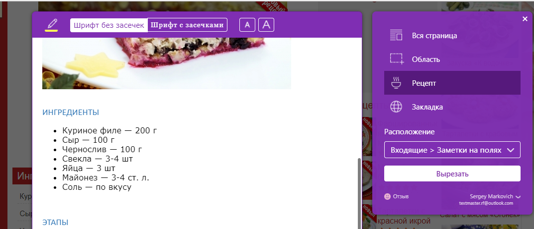 Скриншот (снимок экрана) Onenote