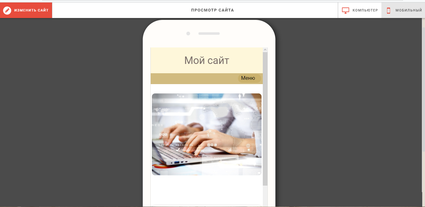Скриншот (снимок экрана) SimpleSite