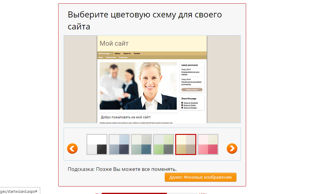 Скриншот (снимок экрана) SimpleSite