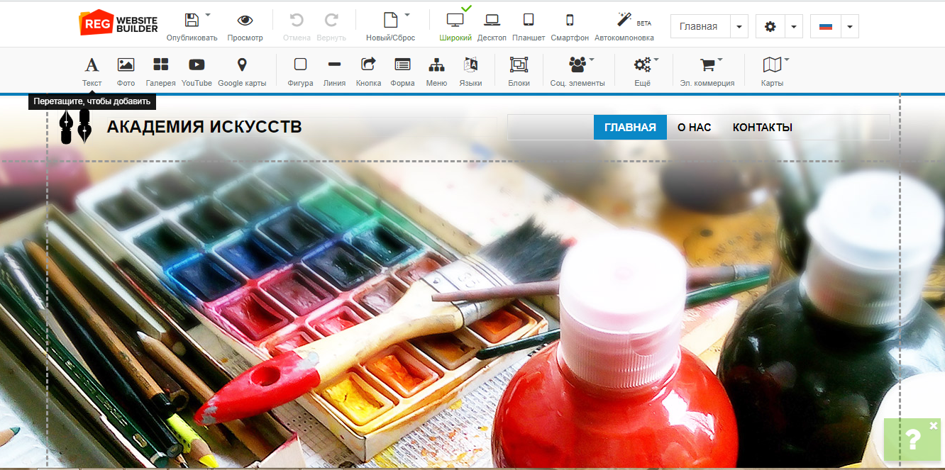 Скриншот (снимок экрана) конструктор сайтов Reg. ru