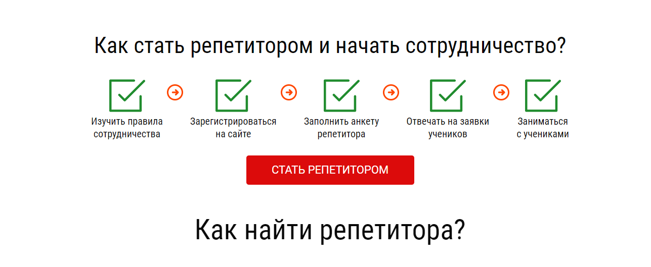 Скриншот (снимок экрана) Репетитор ру