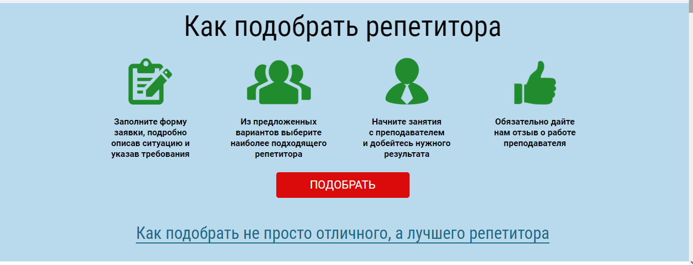 Скриншот (снимок экрана) Репетитор ру