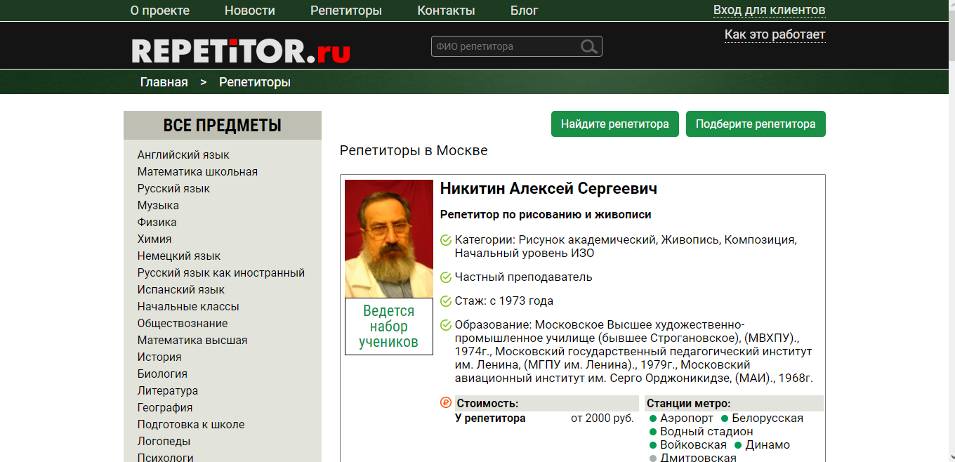 Скриншот (снимок экрана) Репетитор ру