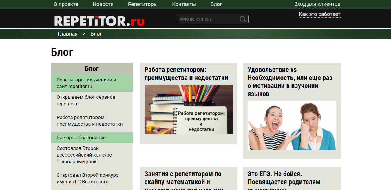 Скриншот (снимок экрана) Репетитор ру