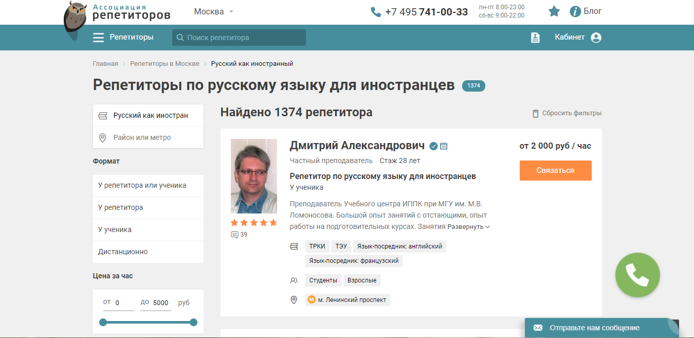 Скриншот (снимок экрана) Ассоциация репетиторов