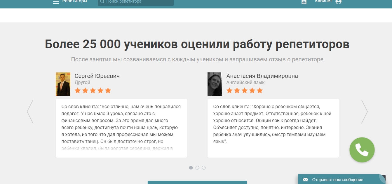 Скриншот (снимок экрана) Ассоциация репетиторов