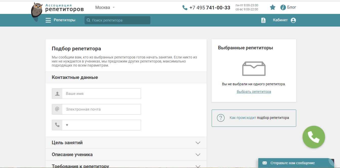 Скриншот (снимок экрана) Ассоциация репетиторов