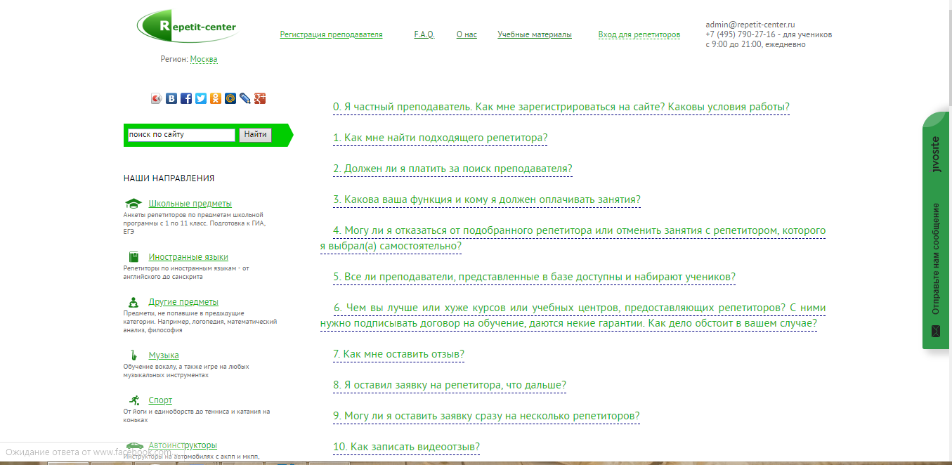 Скриншот (снимок экрана) репетит центр