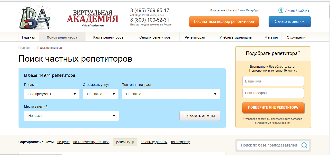 Скриншот (снимок экрана) Виртуальная академия