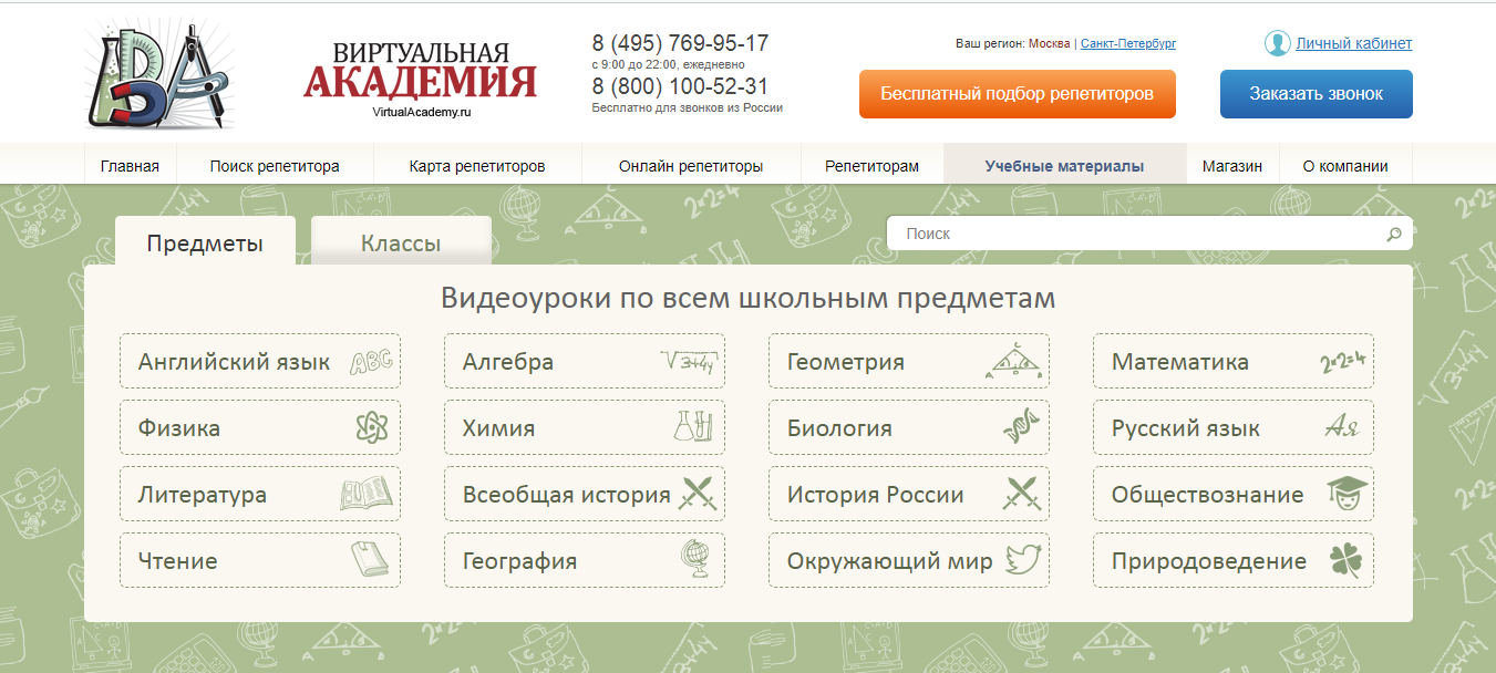Скриншот (снимок экрана) Виртуальная академия