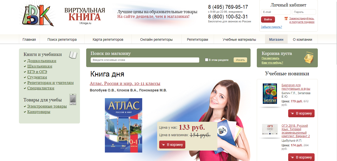 Скриншот (снимок экрана) Виртуальная академия