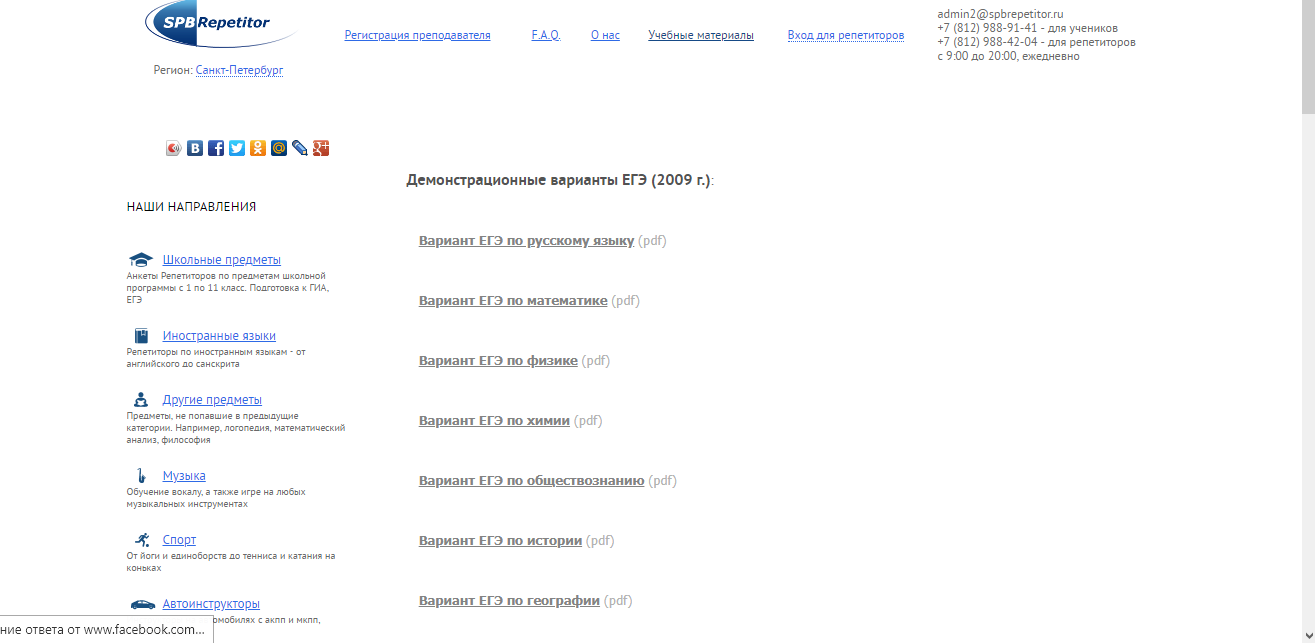 Скриншот (снимок экрана) Репетитор СПб