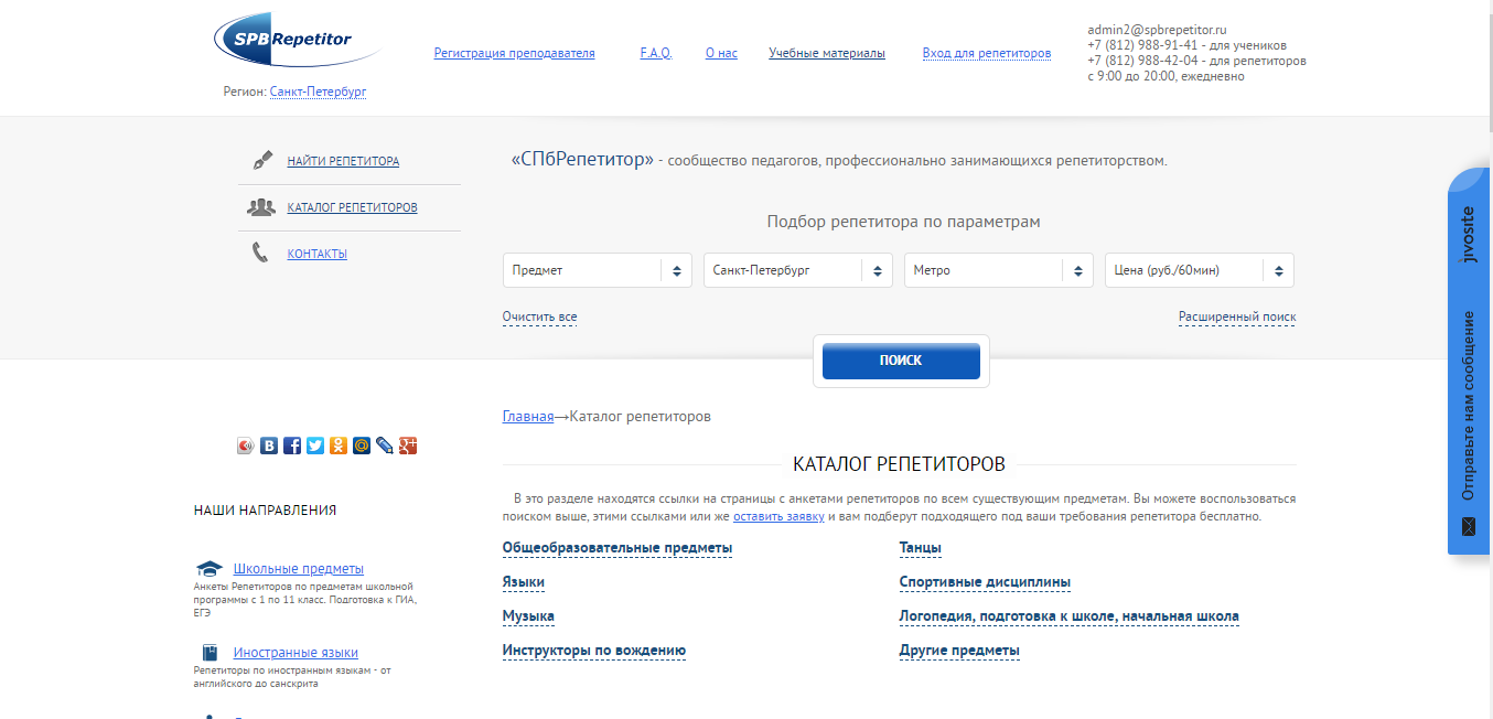 Скриншот (снимок экрана) Репетитор СПб