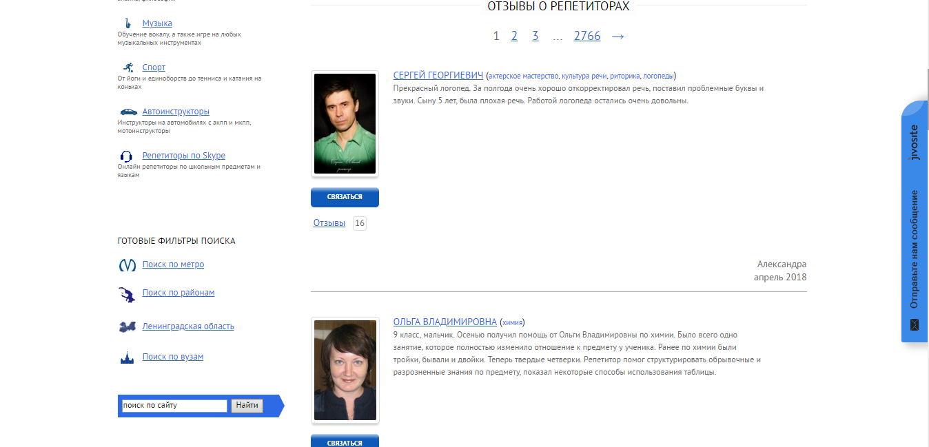 Скриншот (снимок экрана) Репетитор СПб