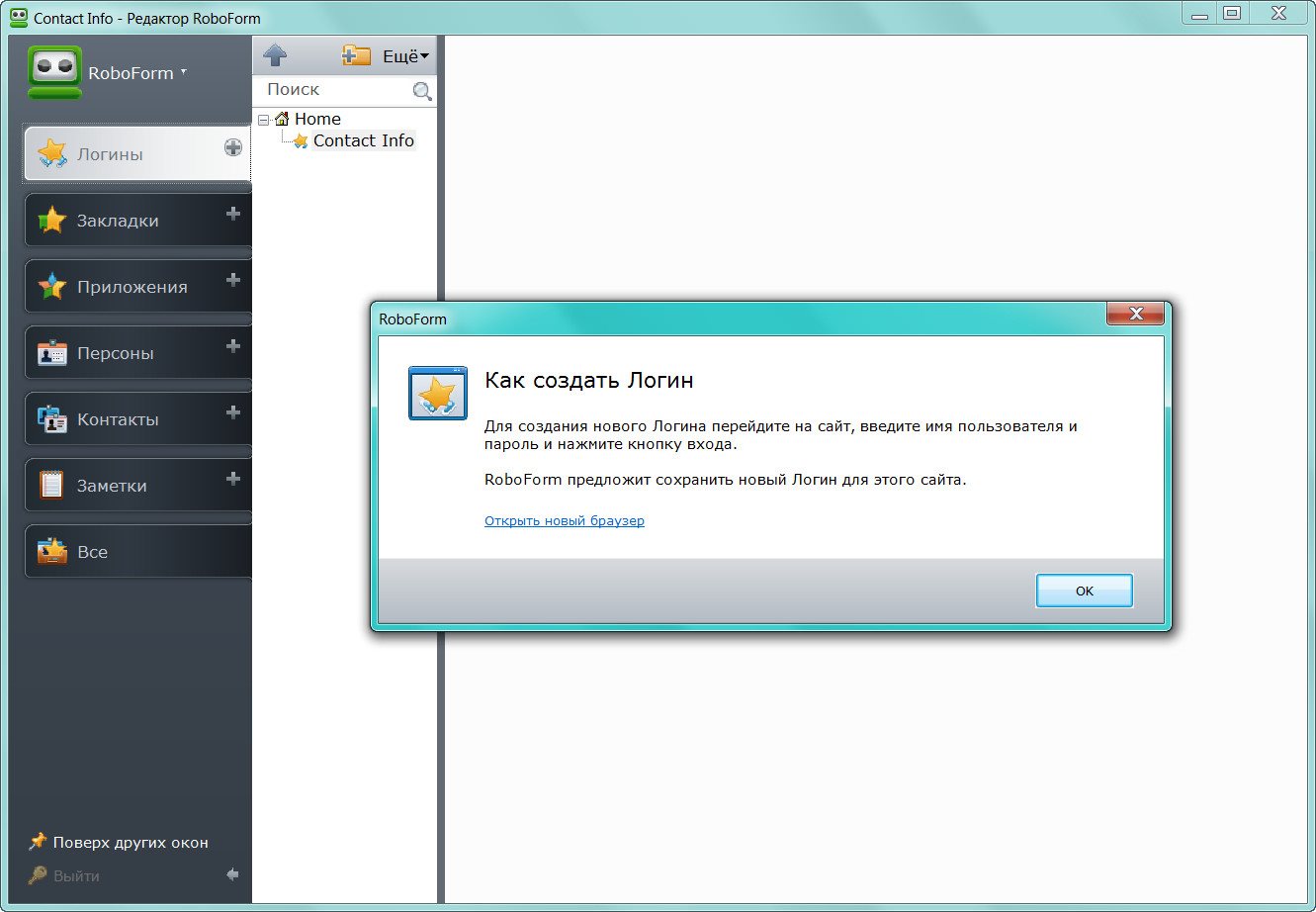 Скриншот (снимок экрана) RoboForm