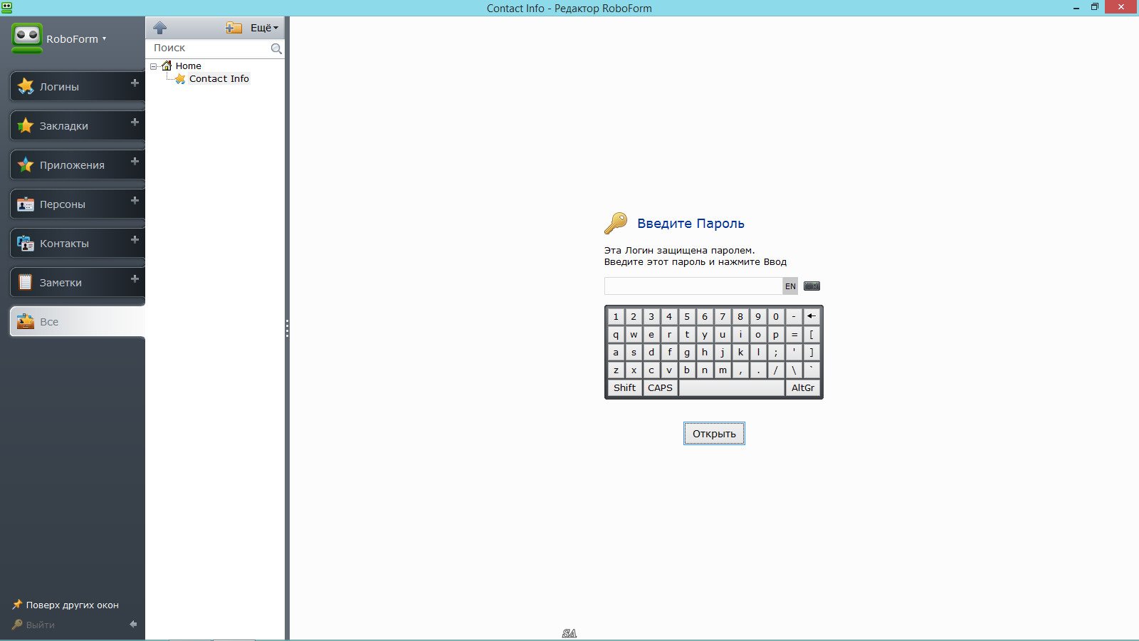Скриншот (снимок экрана) RoboForm