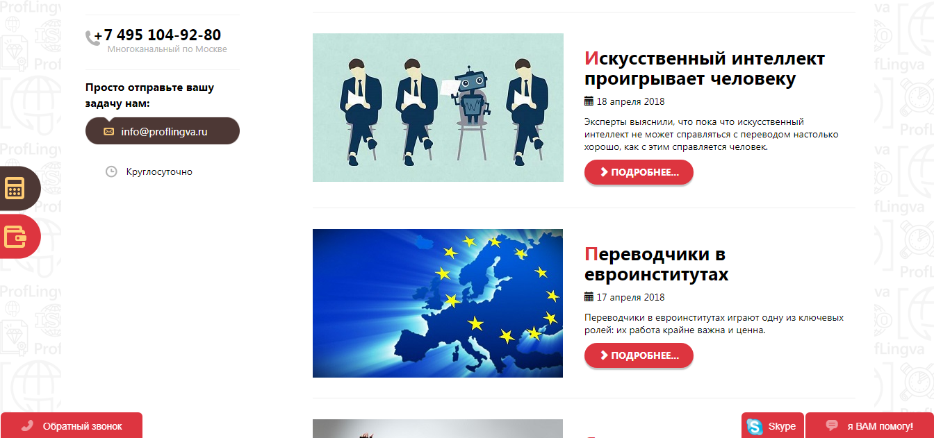 Скриншот (снимок экрана) ProfLingva