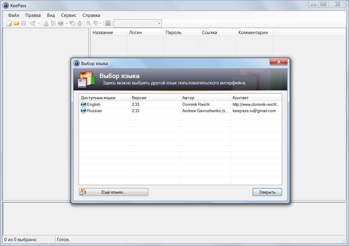 Скриншот (снимок экрана) KeePass