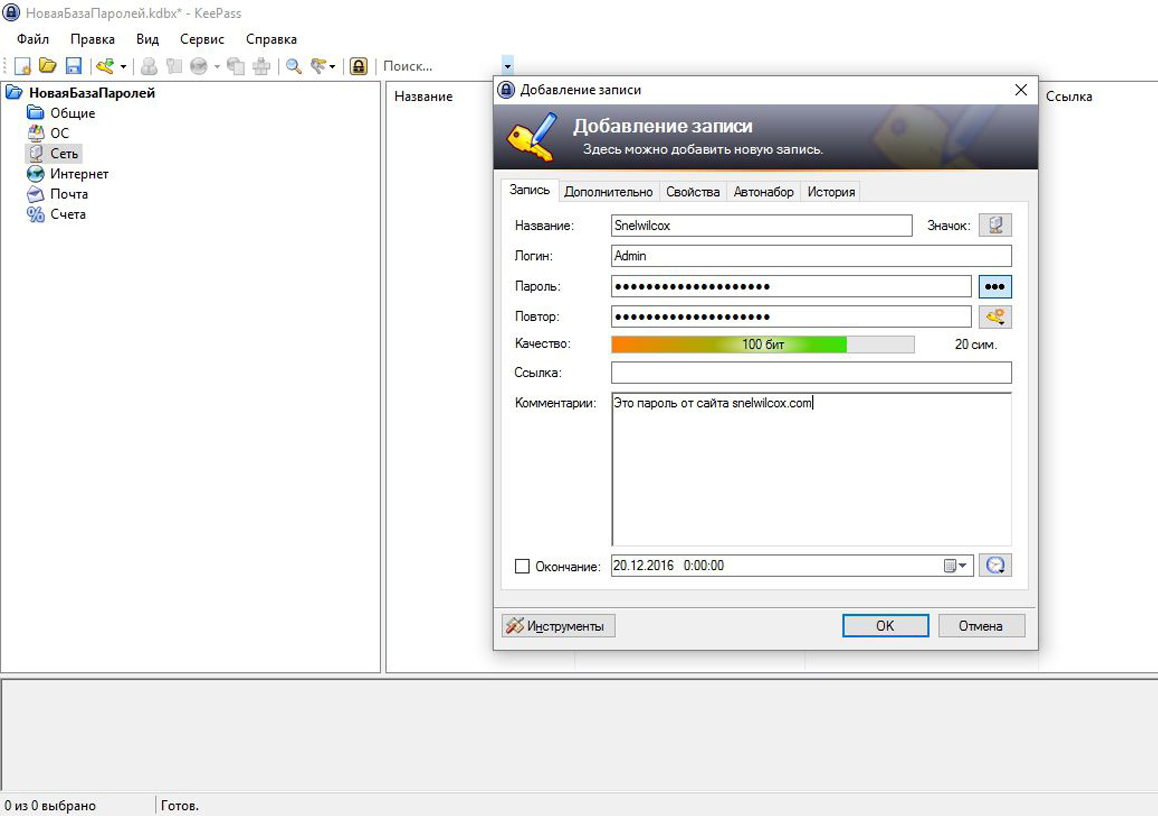 Скриншот (снимок экрана) KeePass