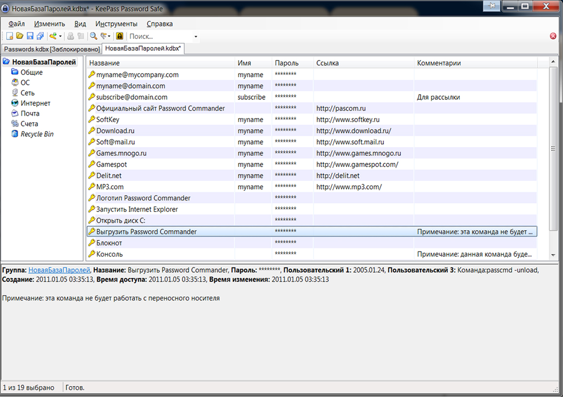 Скриншот (снимок экрана) KeePass