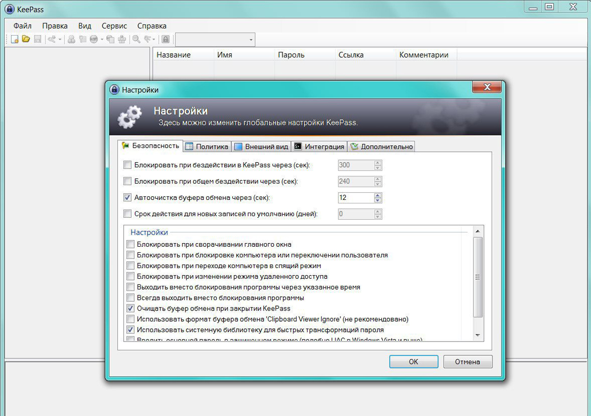 Скриншот (снимок экрана) KeePass