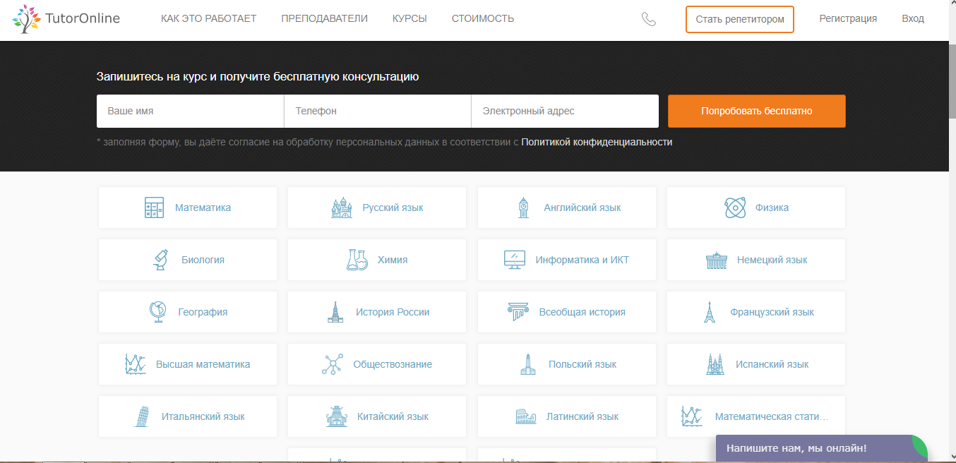 Скриншот (снимок экрана) тутор онлайн