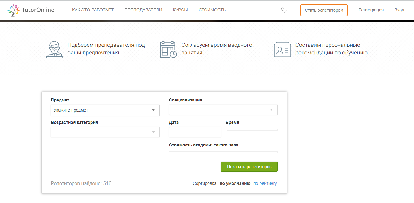 Скриншот (снимок экрана) тутор онлайн