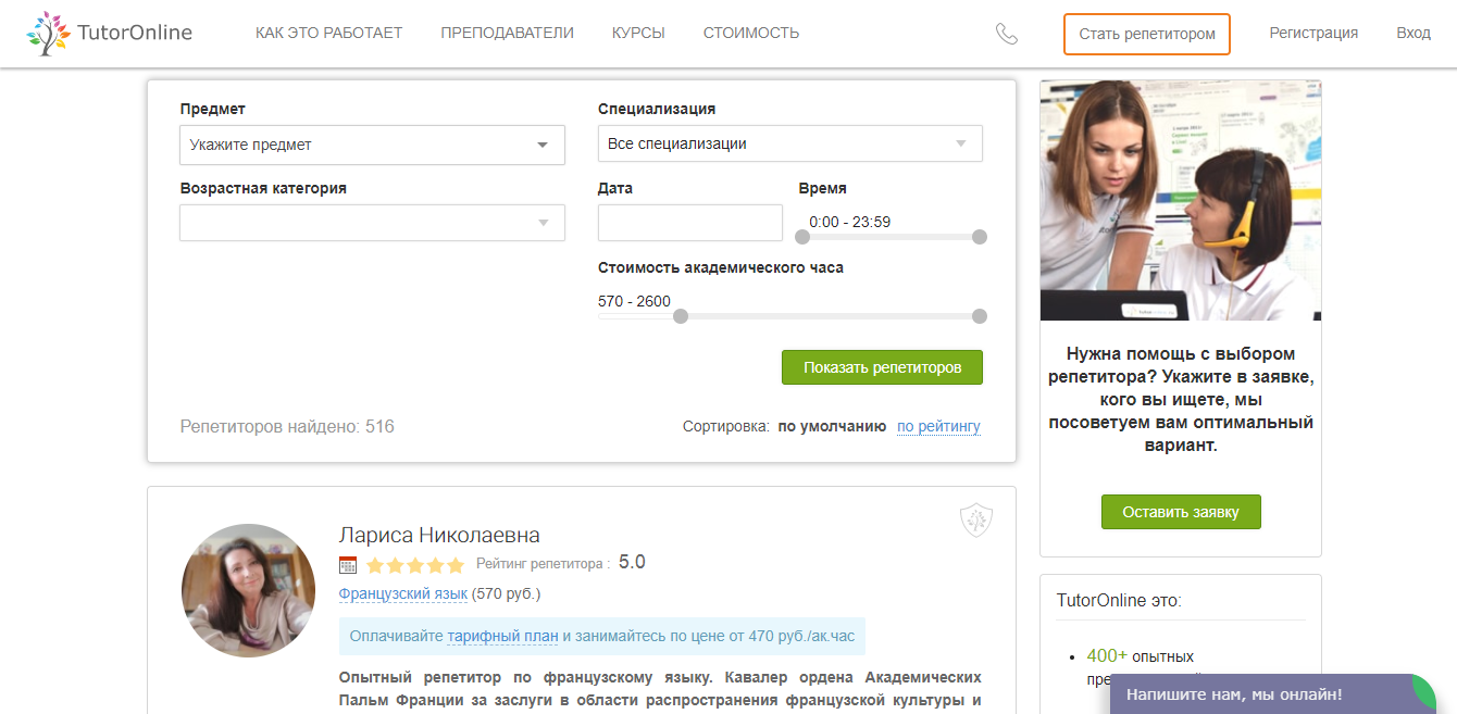 Скриншот (снимок экрана) тутор онлайн
